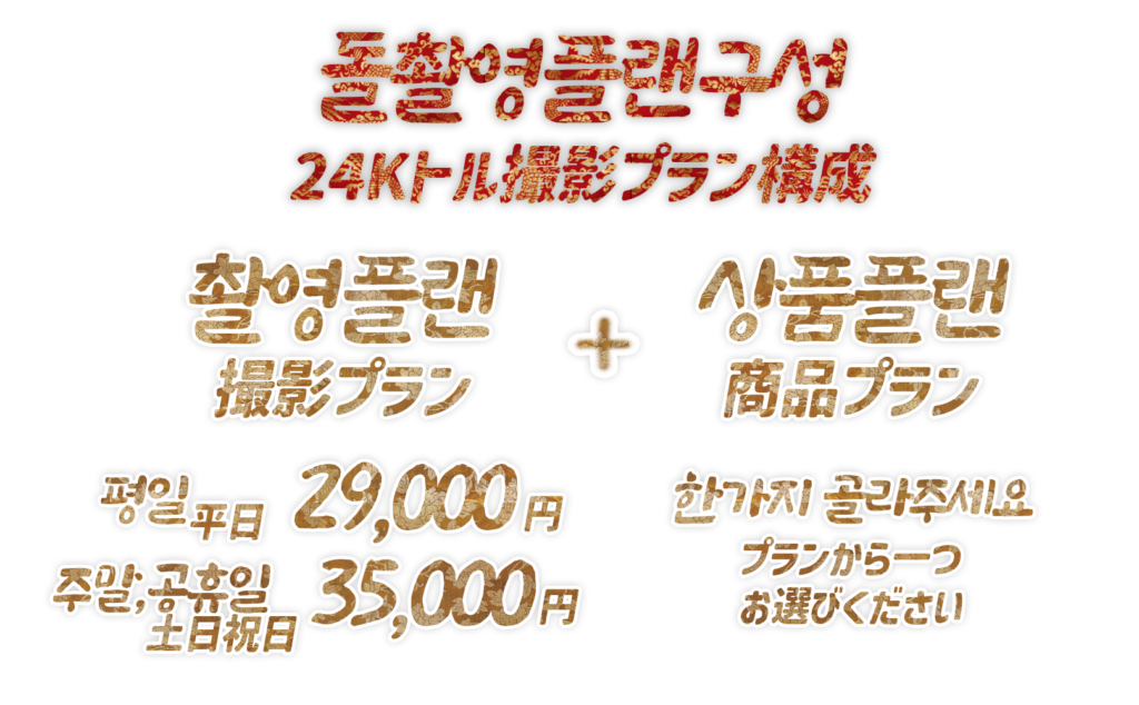 STUDIO24Kトルチャンチプラン構成